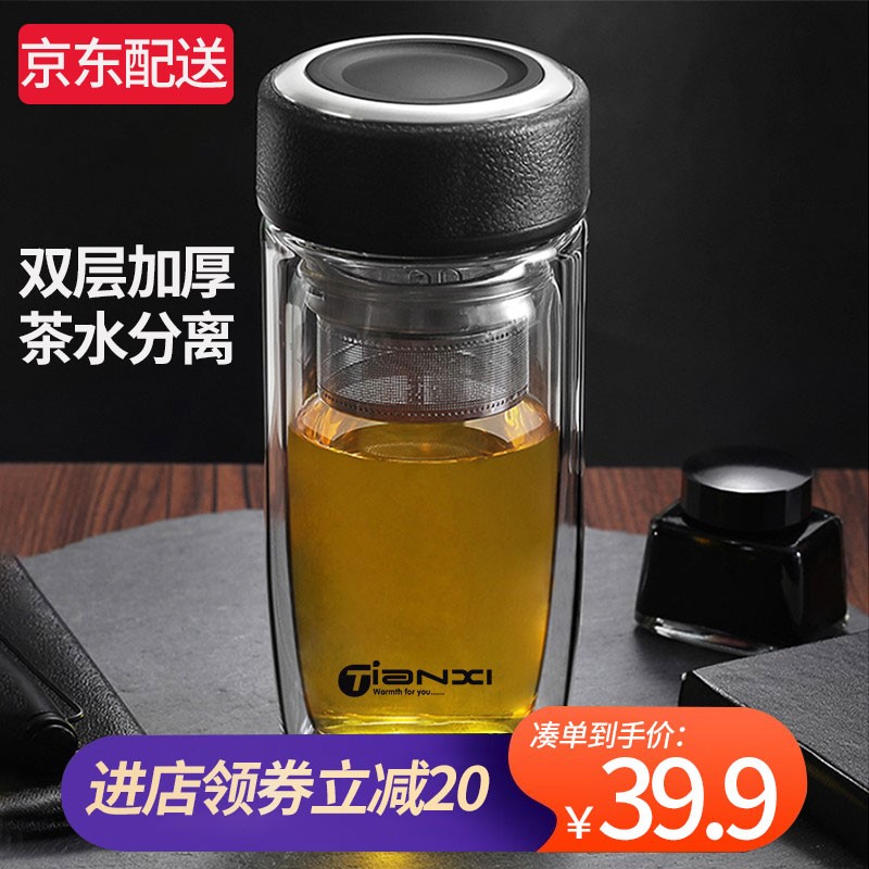 天喜（TIANXI）双层玻璃水杯男士商务创意茶杯大容量茶隔过滤凉