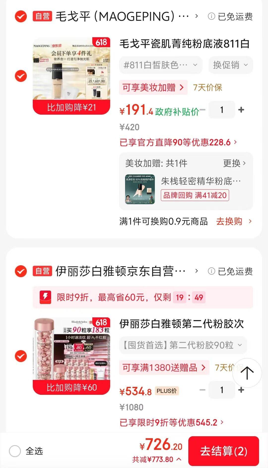 雅顿粉胶90粒叠加优惠仅需534.8元，直播间下单更享多重大礼