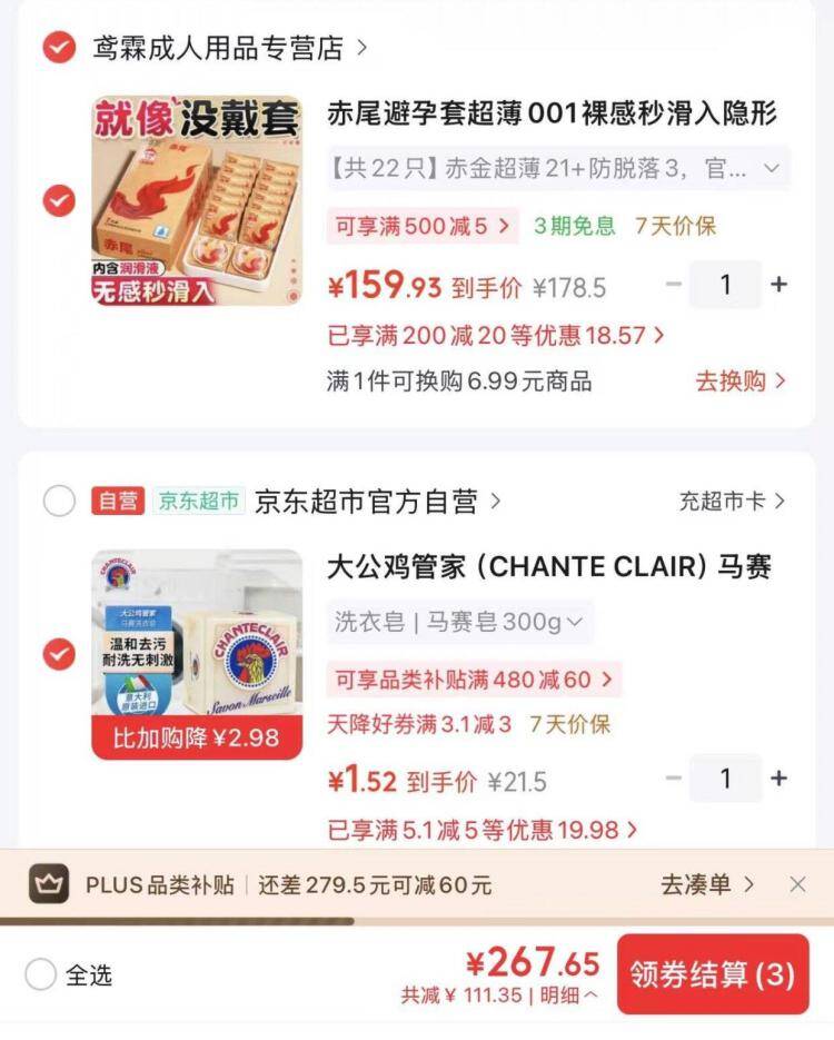 京东凑单神操作：5卷叠3限时1块多，手慢无！