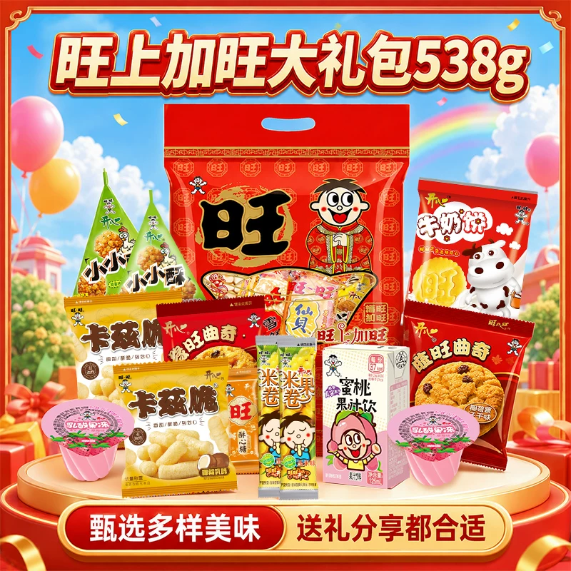 旺旺零食大礼包538g