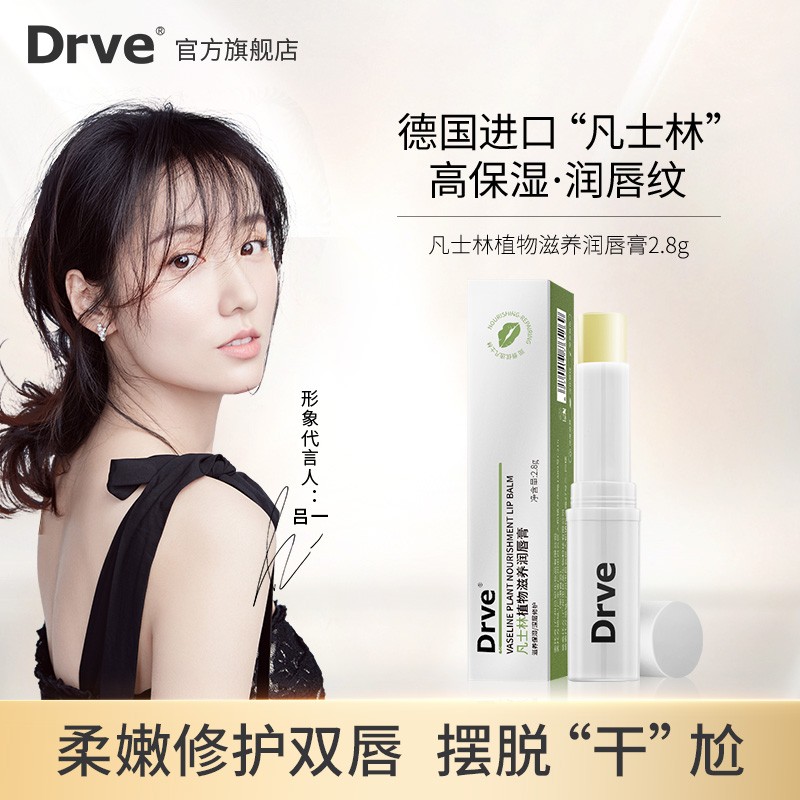 【拍2件12.8元】笛乐妃 凡士林润唇膏 多口味2.8g/盒