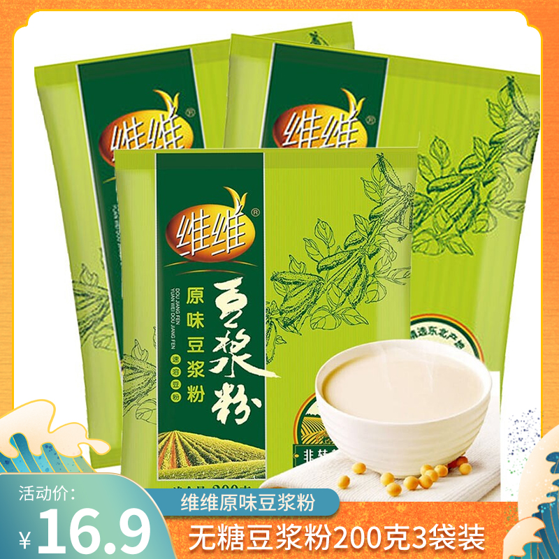 维维 原味豆浆粉200g*3袋