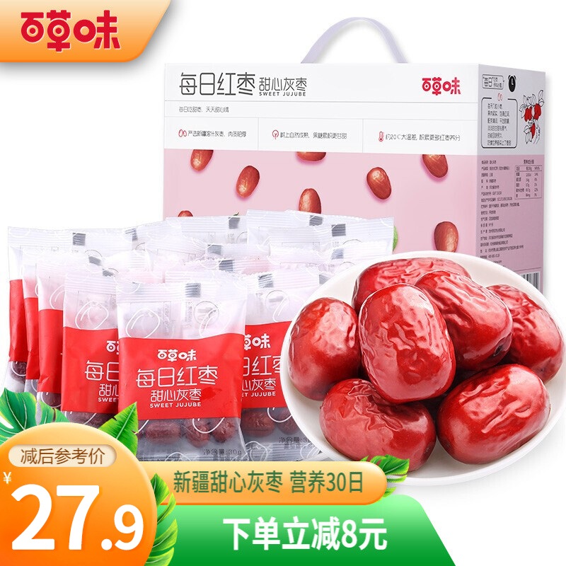 漏洞27.9【JD旗舰店】 百草味 每日红枣 甜心灰枣 900g礼盒装（30小包）