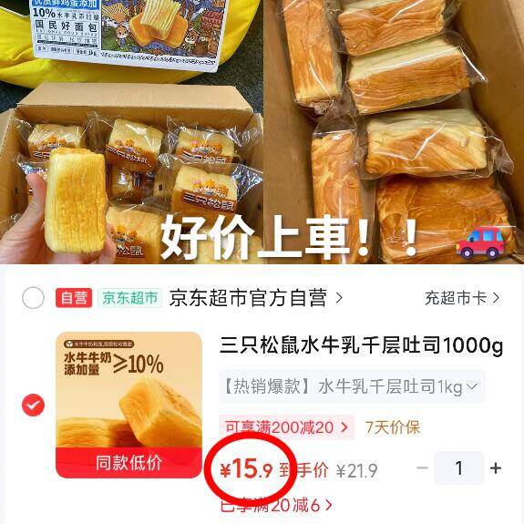 三只松鼠水牛乳千层吐司15.9元到手2斤
