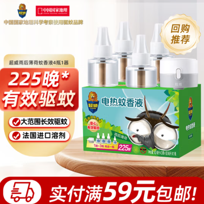 6.98元！超威 电蚊香液4瓶1器(40ml*3+30ml*1+1器) （需凑单）