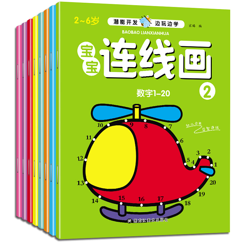 【淘工厂】儿童数字连线画幼儿园