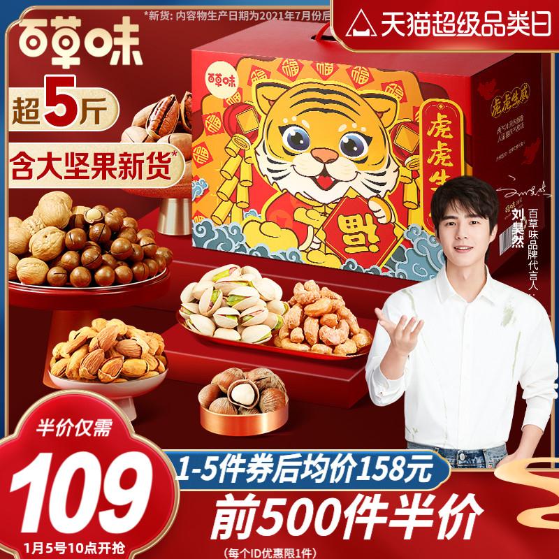 百草味坚果大礼包2550g/14袋
