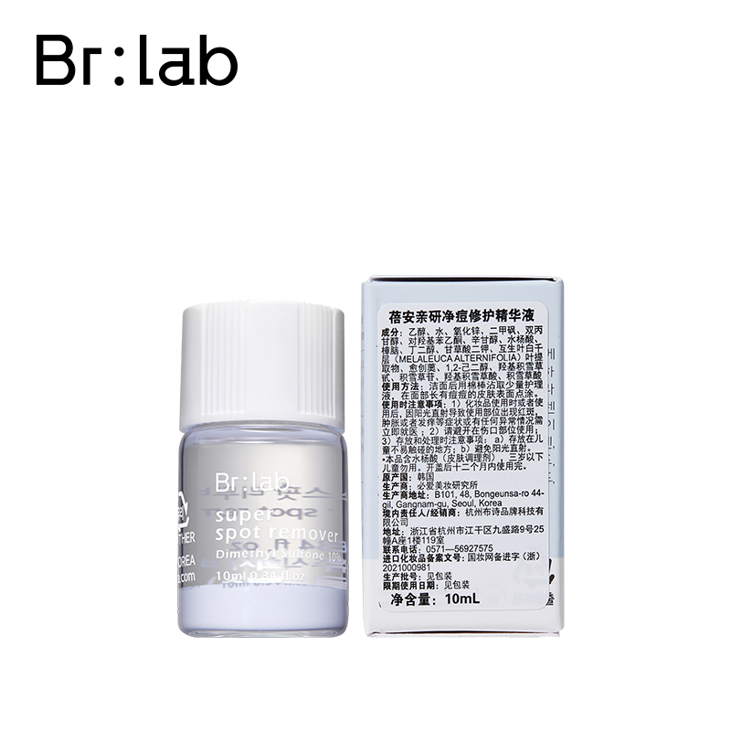 brlab净痘水杨酸疏通毛孔小蓝瓶