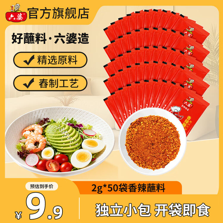 六婆香辣蘸料50袋装，到手价仅7.9元