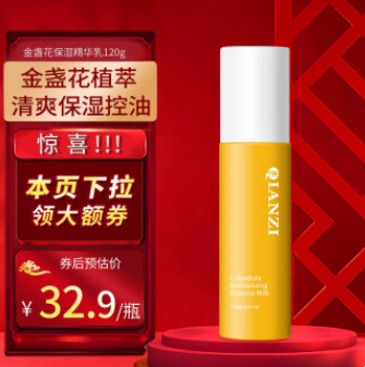 19.4元！倩滋 金盏花保湿精华乳120ml*6