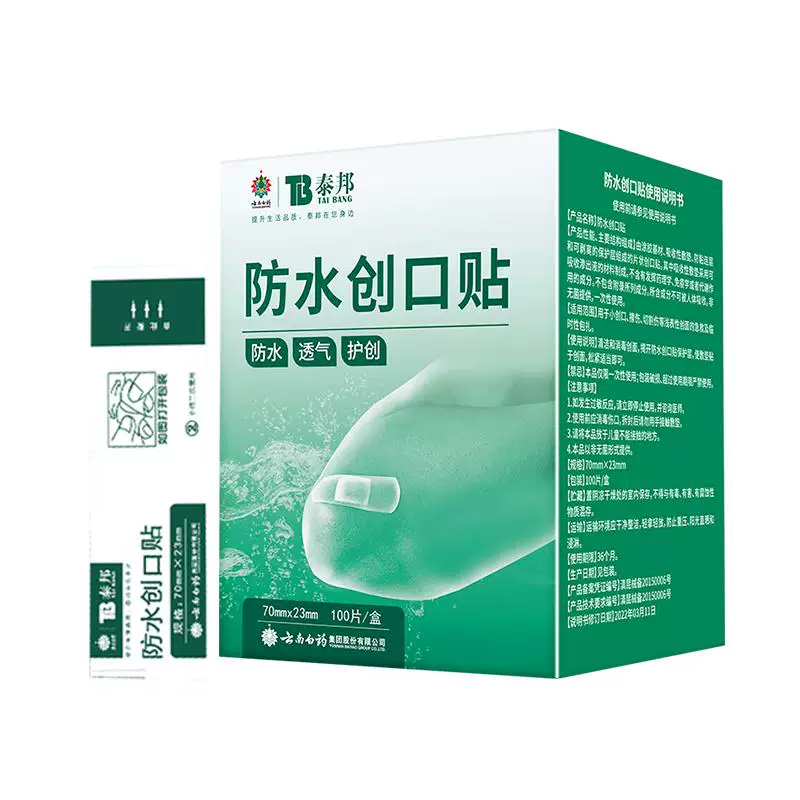 云南白药医用防水创可贴100片