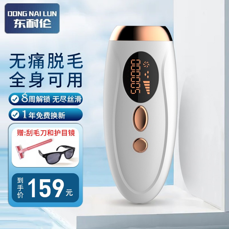【旗舰店】东耐伦激光冰点脱毛仪