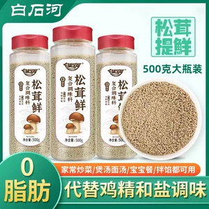 松茸鲜松茸调味料代替盐和鸡精营养蔬菜菌菇调味粉煲汤提鲜