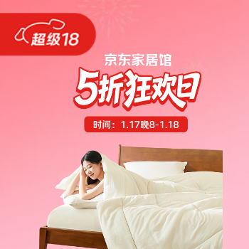 京东 京东家居馆 5折狂欢日