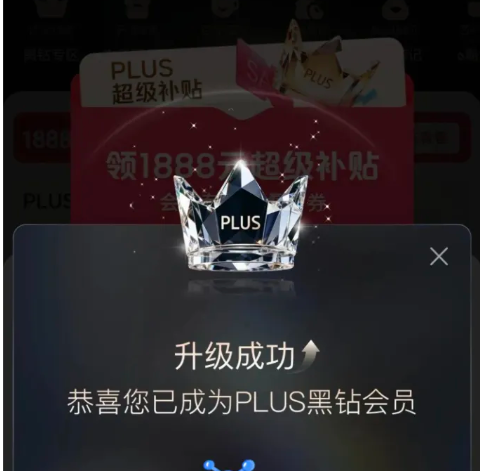 京东Plus用户专享黑钻特权，0元领一号店年卡，京东怎么看 plus 黑钻