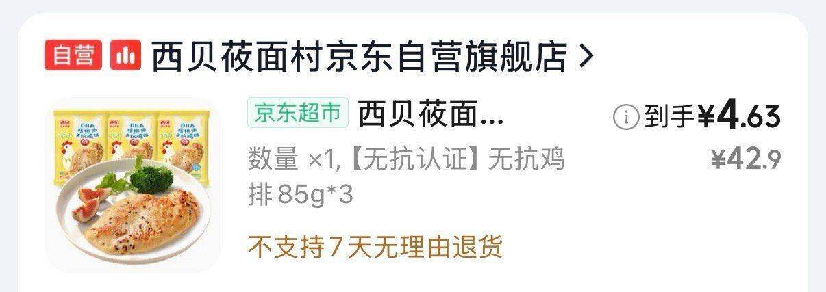 京东黑五神价：凑单后仅需4.63元，手慢无！