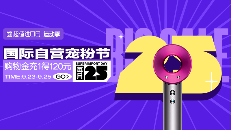天猫 天猫国际-自营主会场-超值进口日-充1得120元