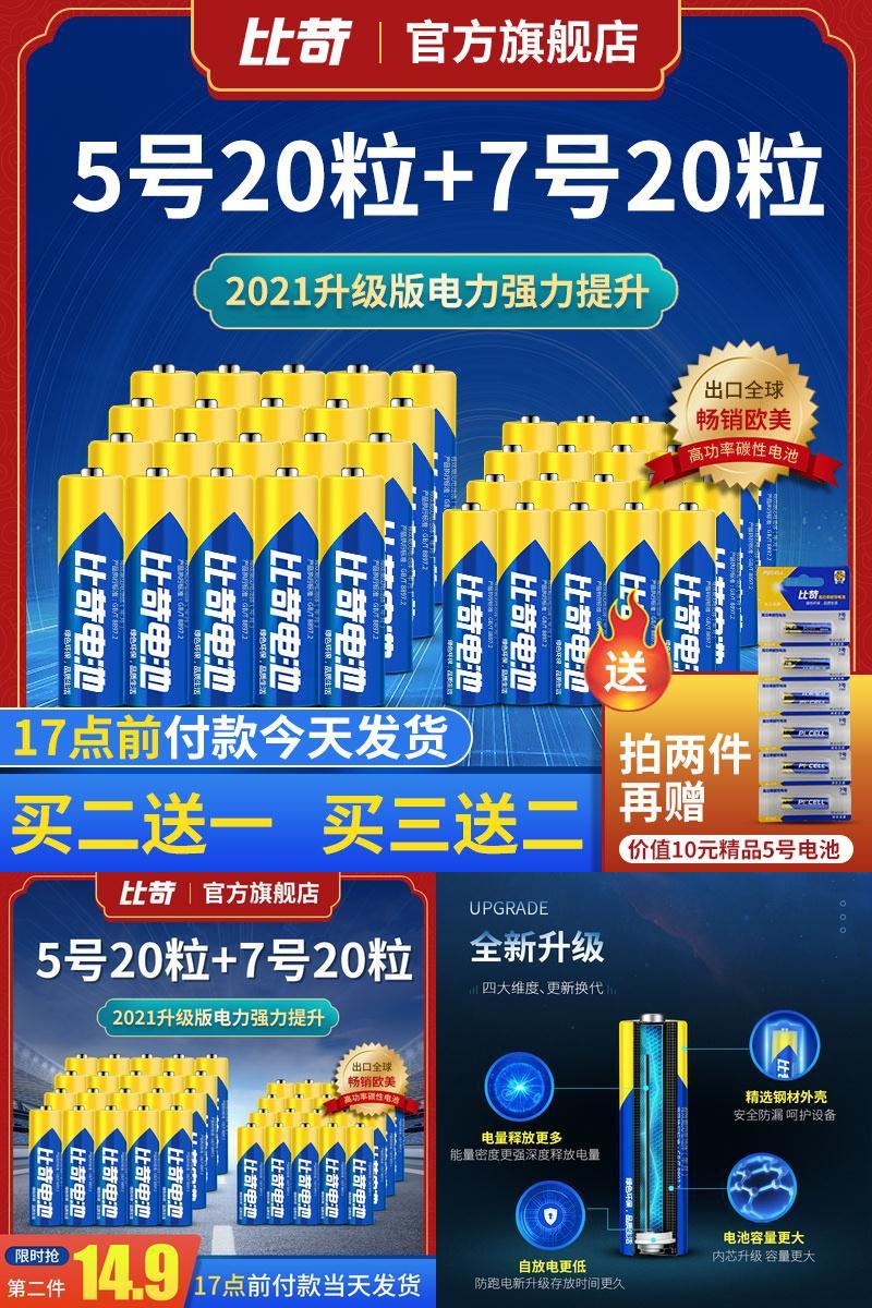 【比苛】5号/7号电池遥控器40粒