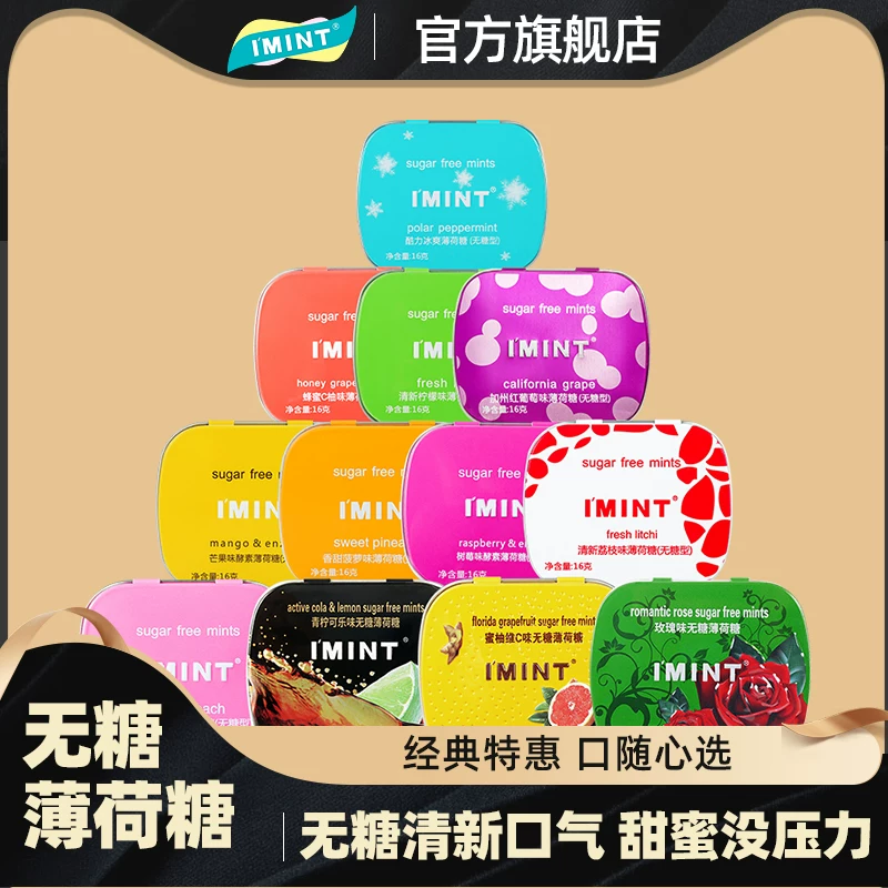 任选6盒！imint网红无糖薄荷糖