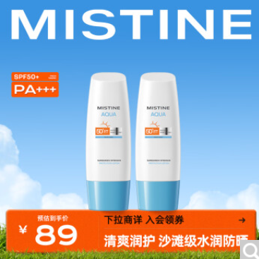 43元包邮！Mistine蜜丝婷 新版小蓝帽防晒霜乳女70ml*2组合装
