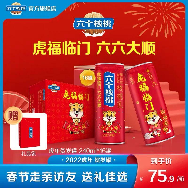 六个核桃虎年贺岁240ml*16罐