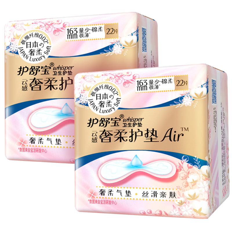 拍2件！护舒宝奢柔气垫迷你卫生巾