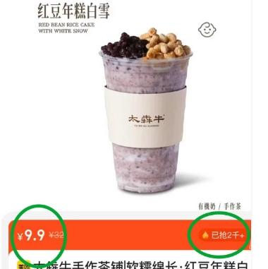 太犇牛手作茶铺新品红豆年糕白雪9.9元/杯