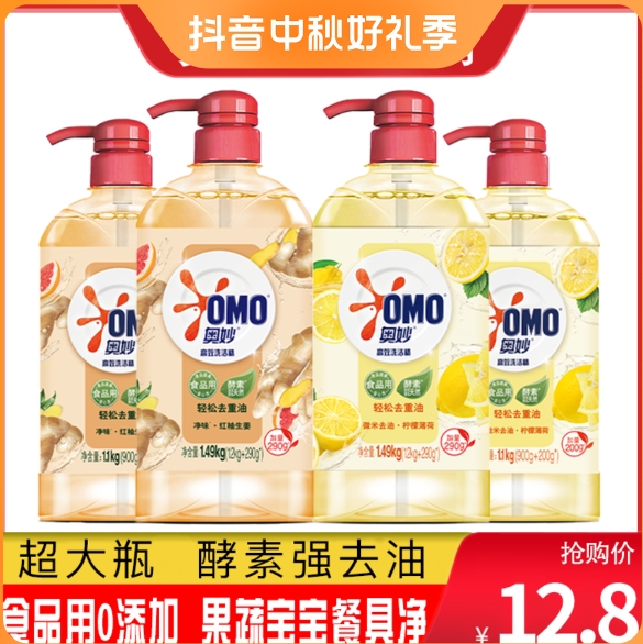 6.89元！奥妙 超大瓶生姜净味薄荷柠檬酵素去油洗洁精