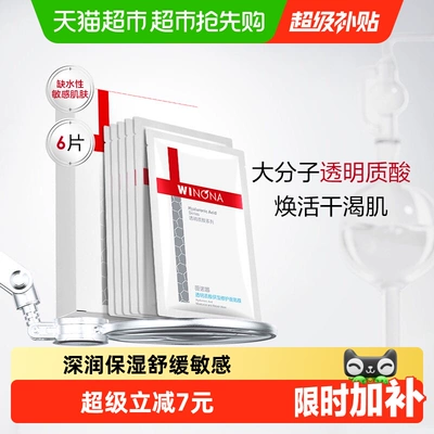 薇诺娜透明质酸保湿修护面膜6片补水敏感肌