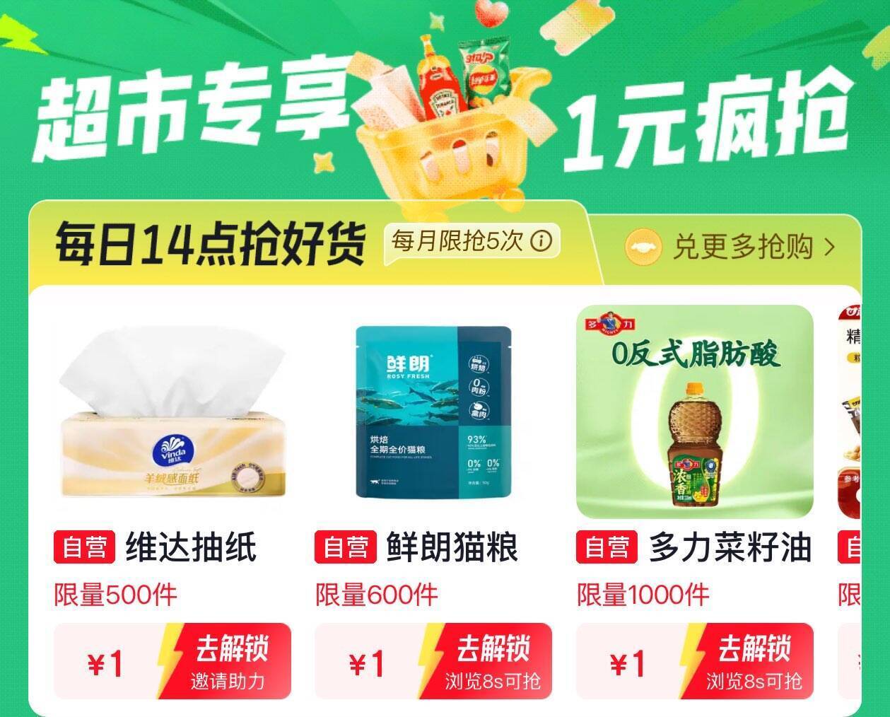 京东外卖29减20神券限时抢，美妆/超市/医疗器械多品类福利