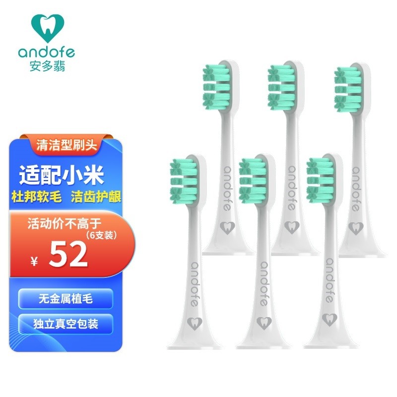 【JD旗舰店】适配小米电动牙刷头 6支装（无铜款）