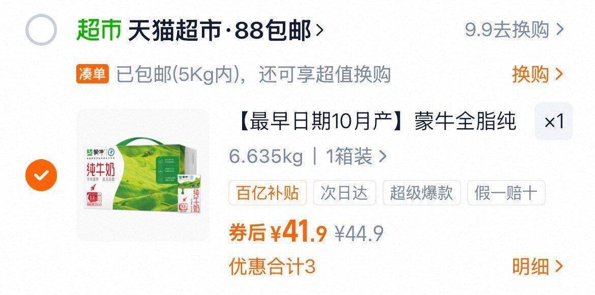 【限时特惠】蒙牛全脂纯牛奶250ml*24盒仅41.9元！折合1.7元/盒，囤货必抢