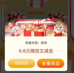 邮储月月抽 刚中6.8立减金