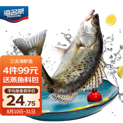 99元包邮！海名威冷冻三去海鲈鱼450g*4条 开袋即烹(配调料包)