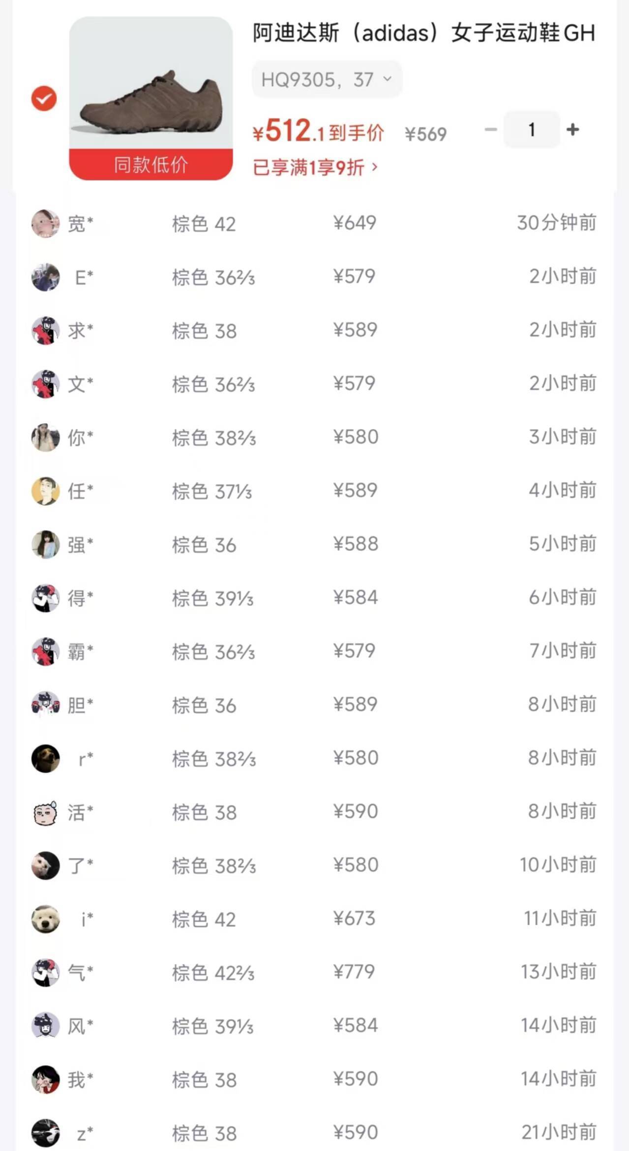 阿迪达斯棕色运动鞋 到手价472元