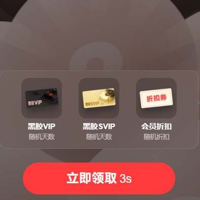 试试网易云音乐会员随机天数