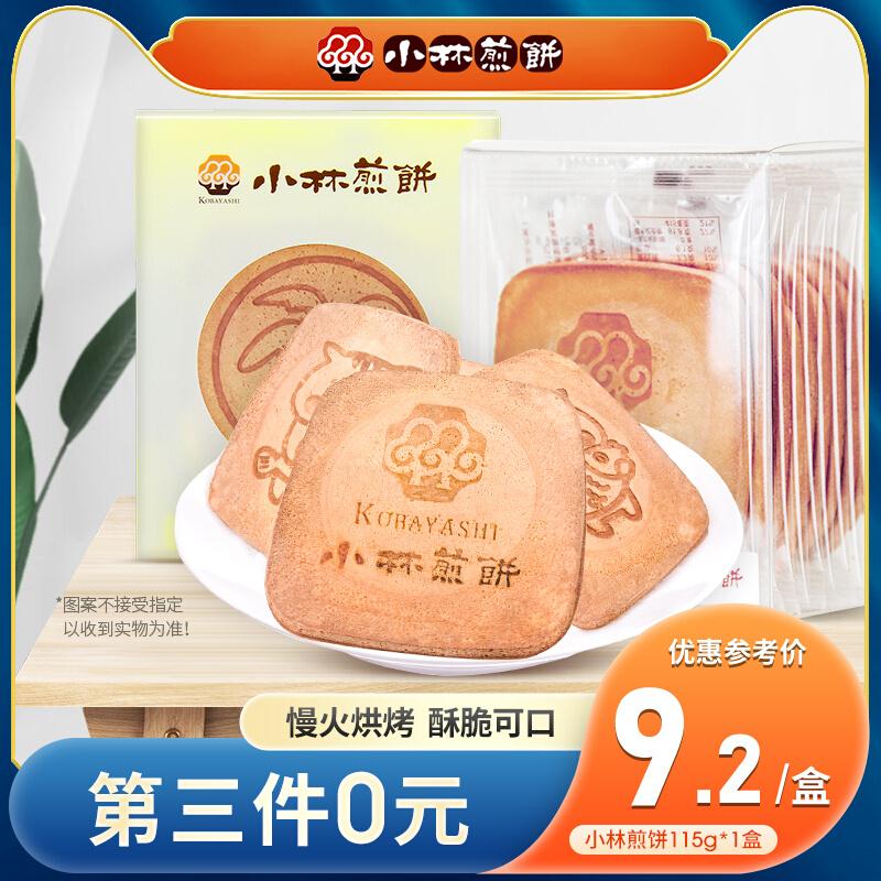 小林煎饼旗舰店