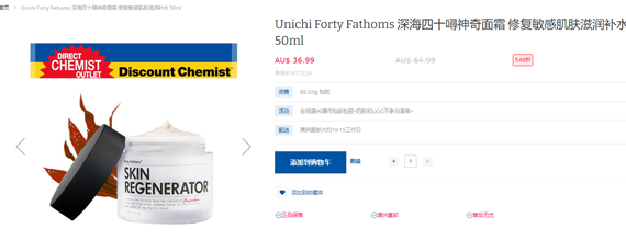 Unichi Forty Fathoms 深海巨藻四十寻精华面霜50ml 降至au 36 99 约 173 拔草哦