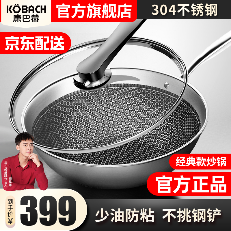 【官方旗舰店】康巴赫 蜂巢304不锈钢炒锅32cm