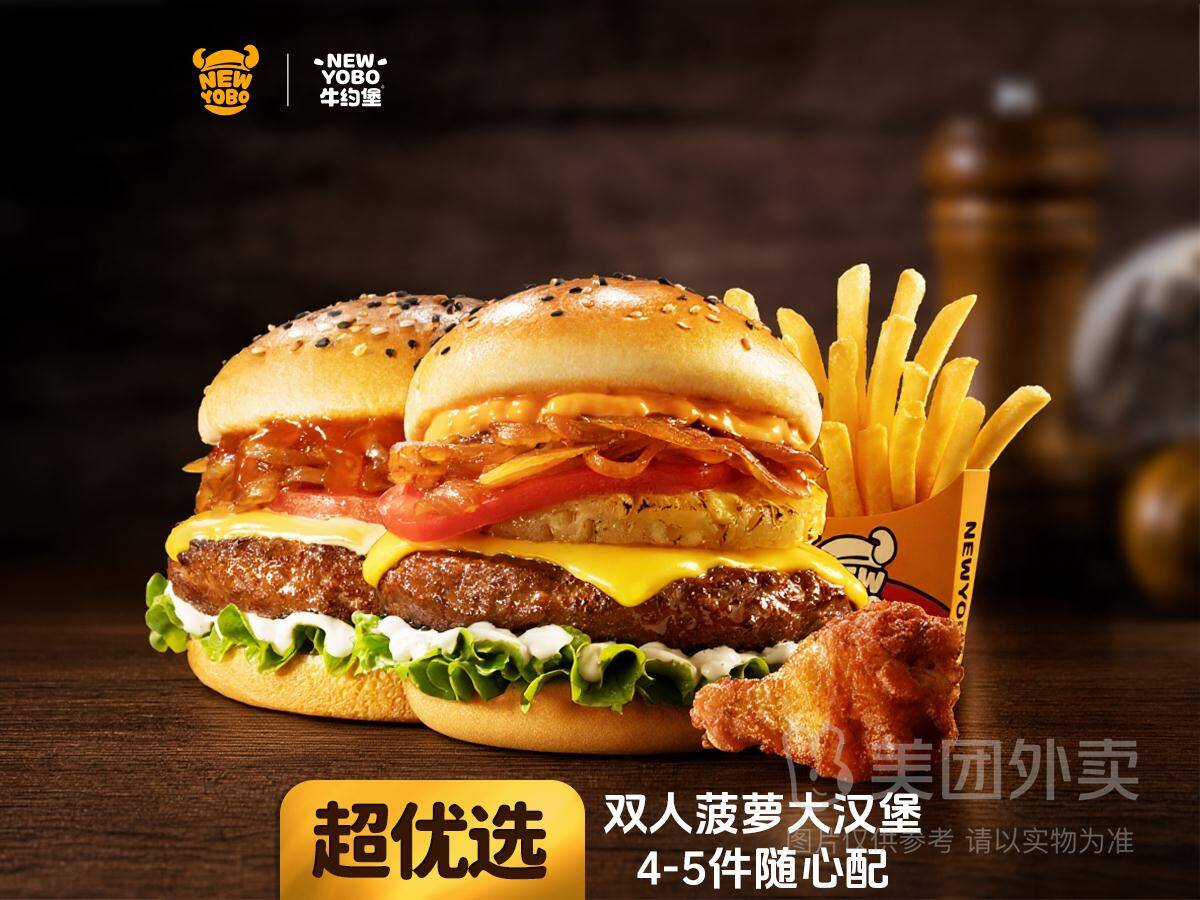 牛约堡双人菠萝大汉堡随心配，券后价仅30.9元