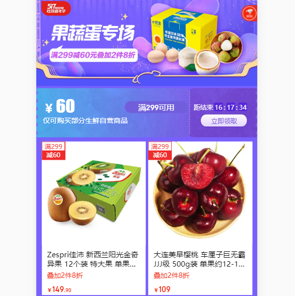 京东生鲜 满300元付180元