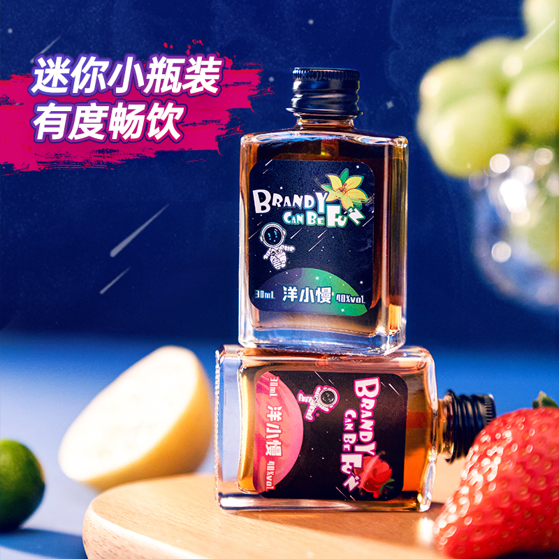 微醺进口小瓶洋酒正品风味白兰地水果酒礼盒