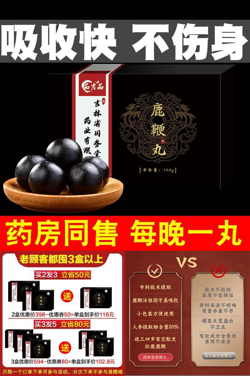 【补肾养精】吉林高纯度人参鹿鞭丸