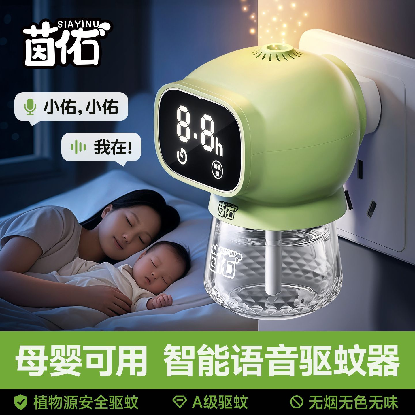【触屏款】3液1器 创维茵佑母婴款驱蚊器