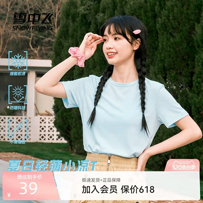 【雪T】雪中飞冰丝短袖t恤夏季薄款2026新款半截袖男女防晒上衣PC