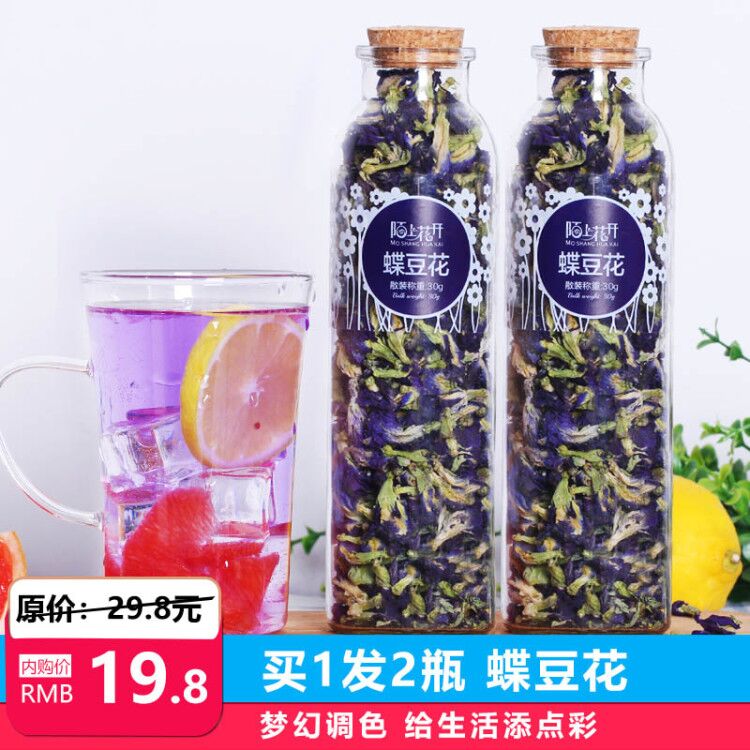 5000+好评  陌上花开 2罐装 蝶豆花