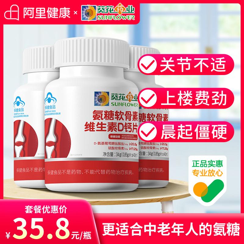 氨糖软骨素钙40片