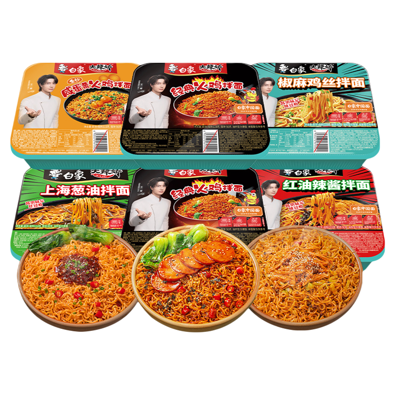 白象大辣娇盒装拌面方便面经典火鸡免煮速食食品夜宵宿舍干拌