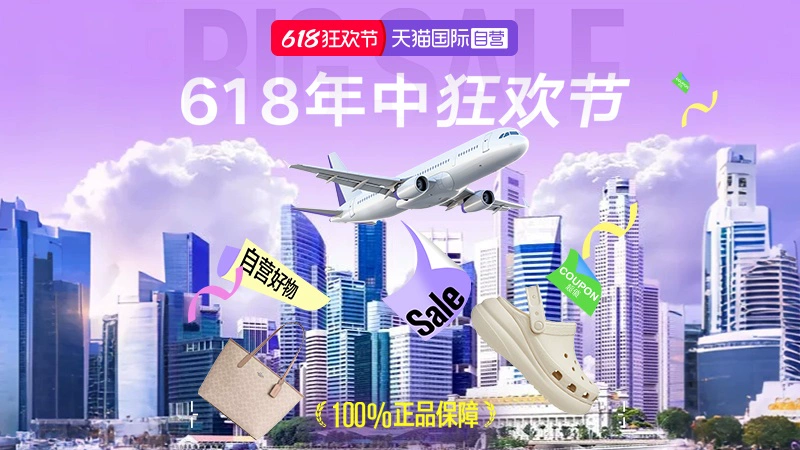 天猫 618现货狂欢购-自营时尚范