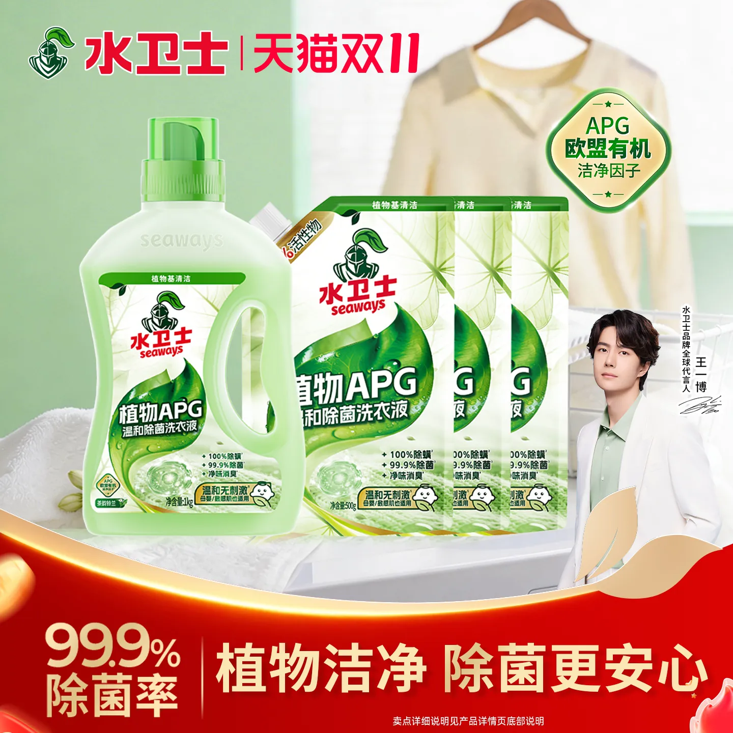 【5斤】水卫士APG温和除菌除螨洗衣液